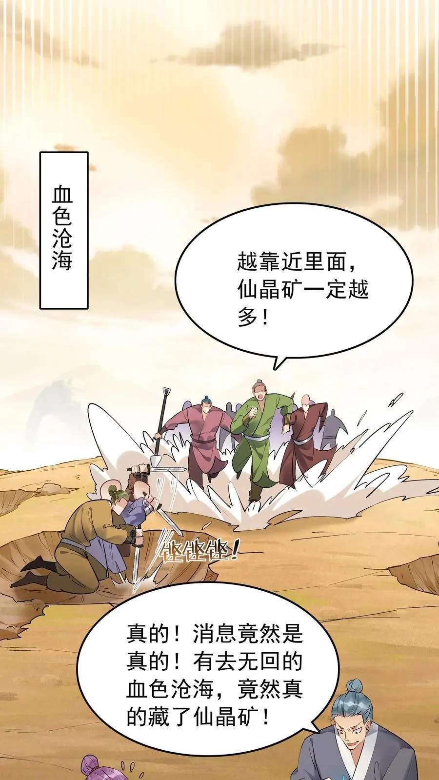 第168话 收服心颜 第24页