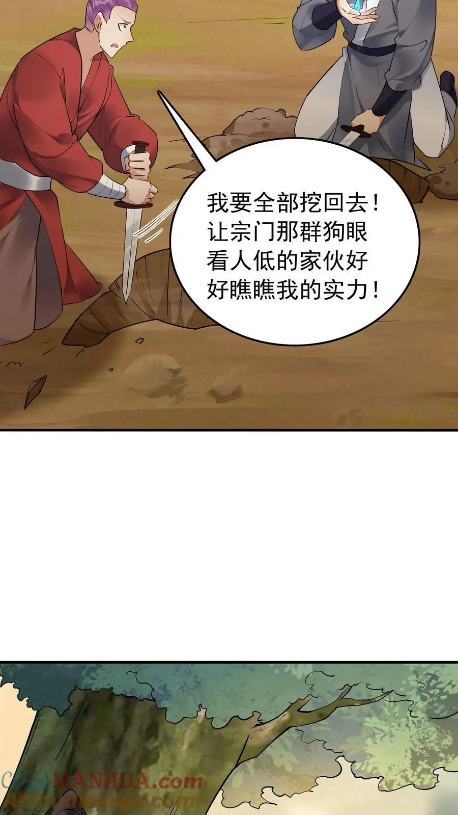 第168话 收服心颜 第25页