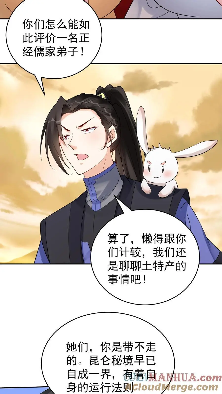 第167话 出尔反尔 第3页