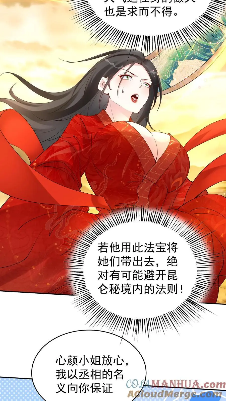 第167话 出尔反尔 第9页