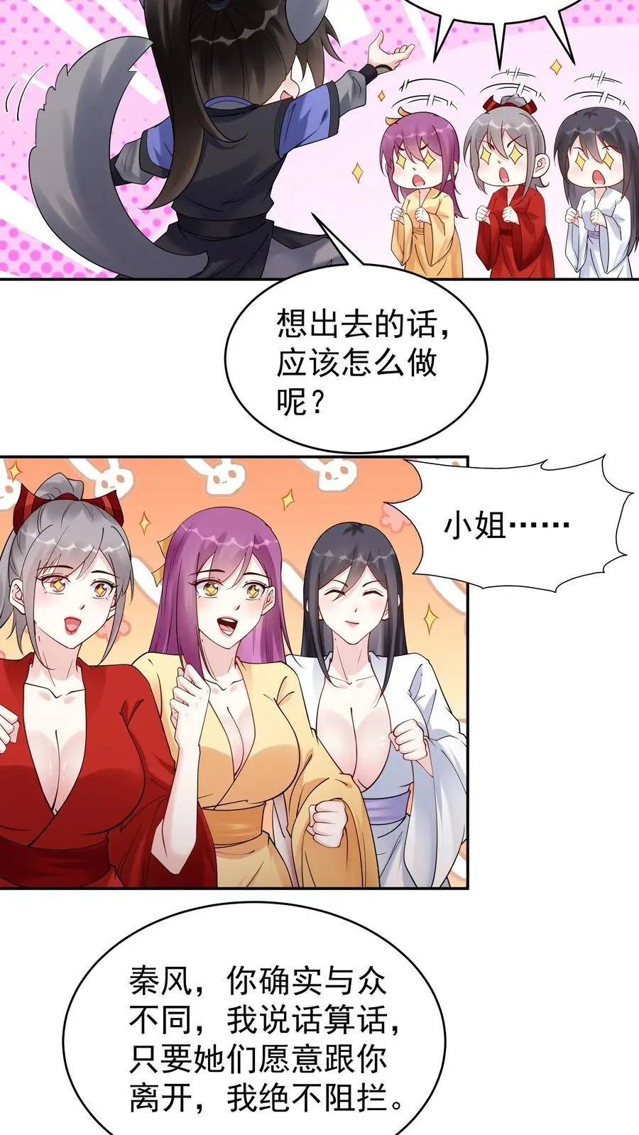 第167话 出尔反尔 第12页