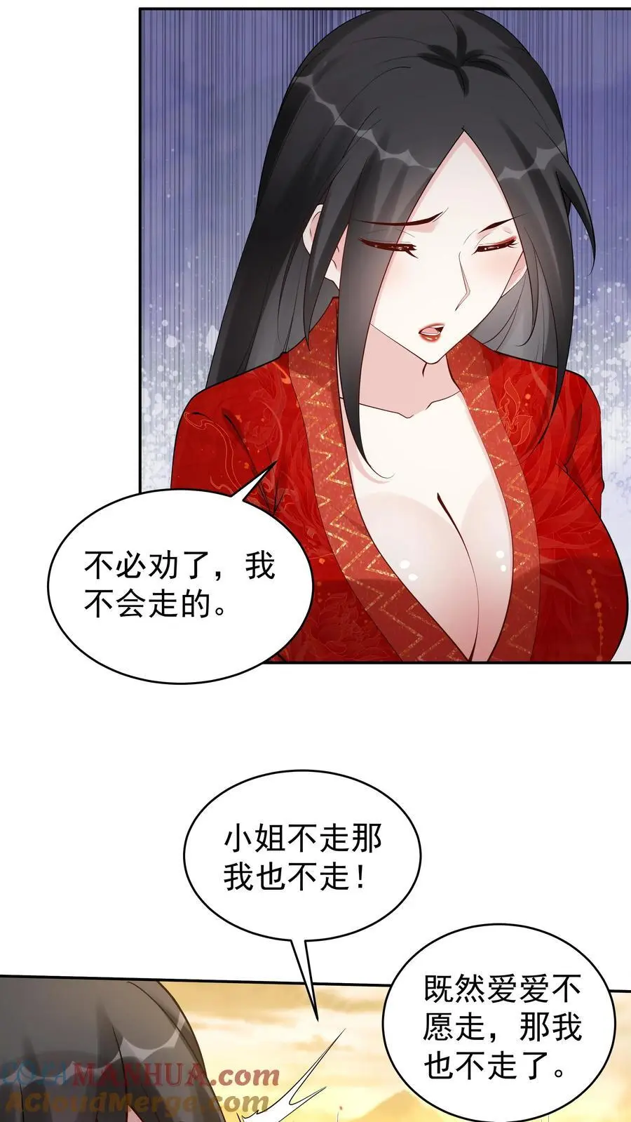 第167话 出尔反尔 第17页