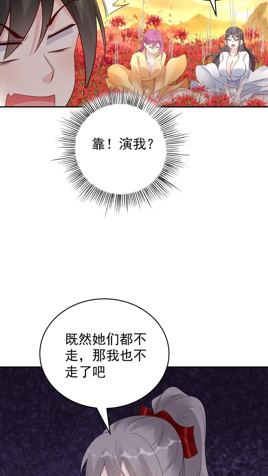 第167话 出尔反尔 第18页