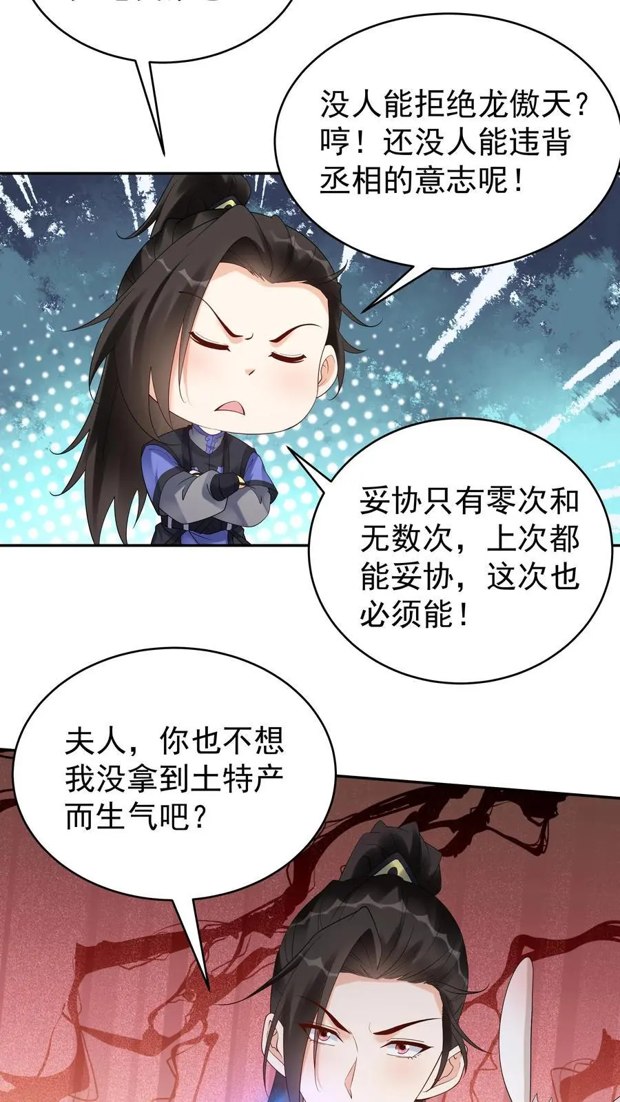 第167话 出尔反尔 第20页