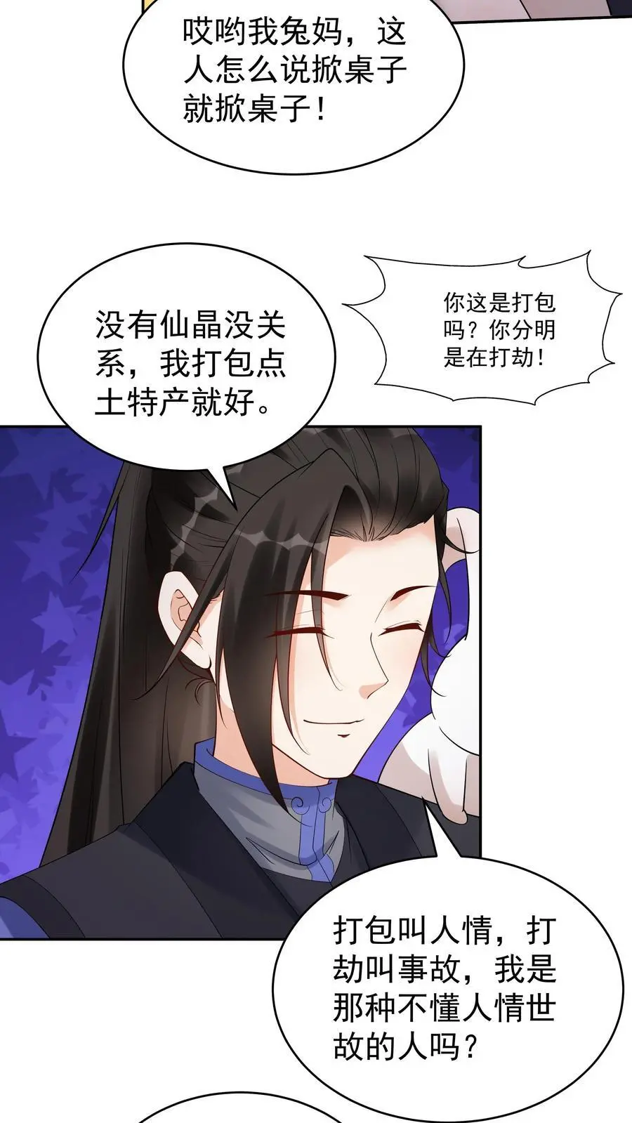 第167话 出尔反尔 第24页