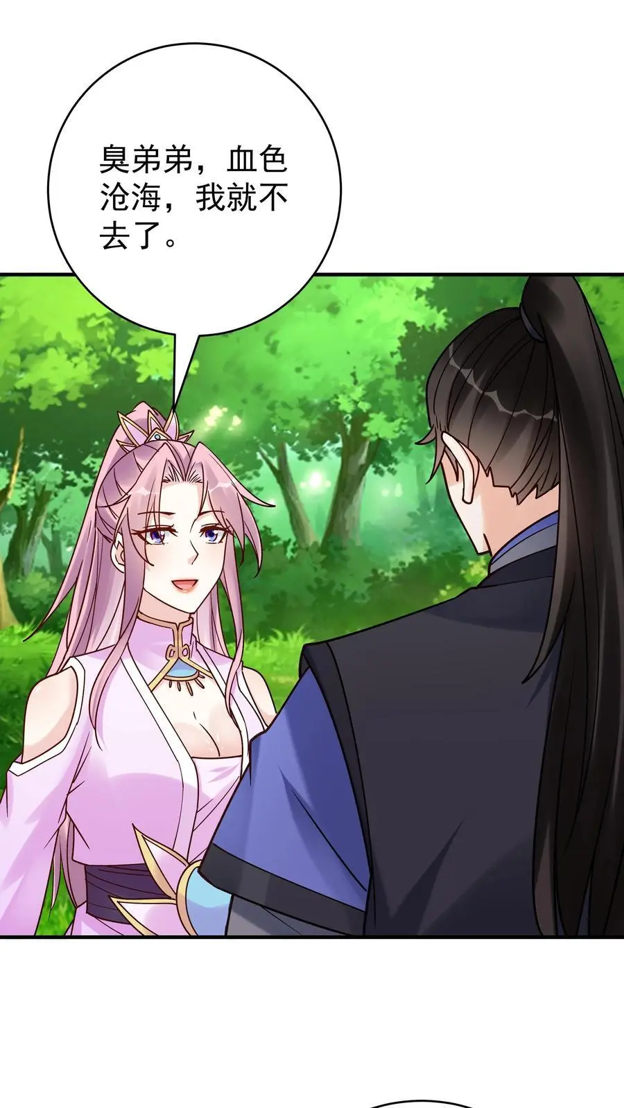 第166话 采花 第2页
