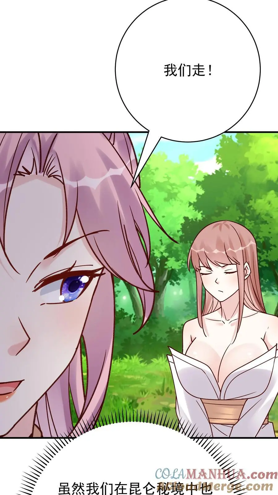 第166话 采花 第3页