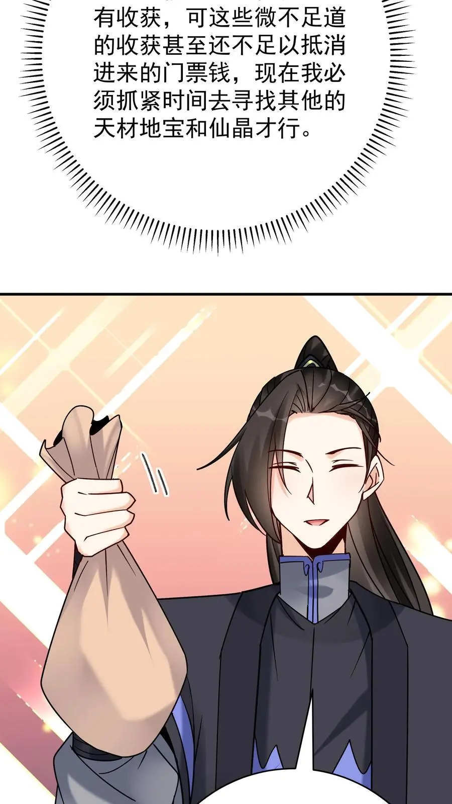 第166话 采花 第4页