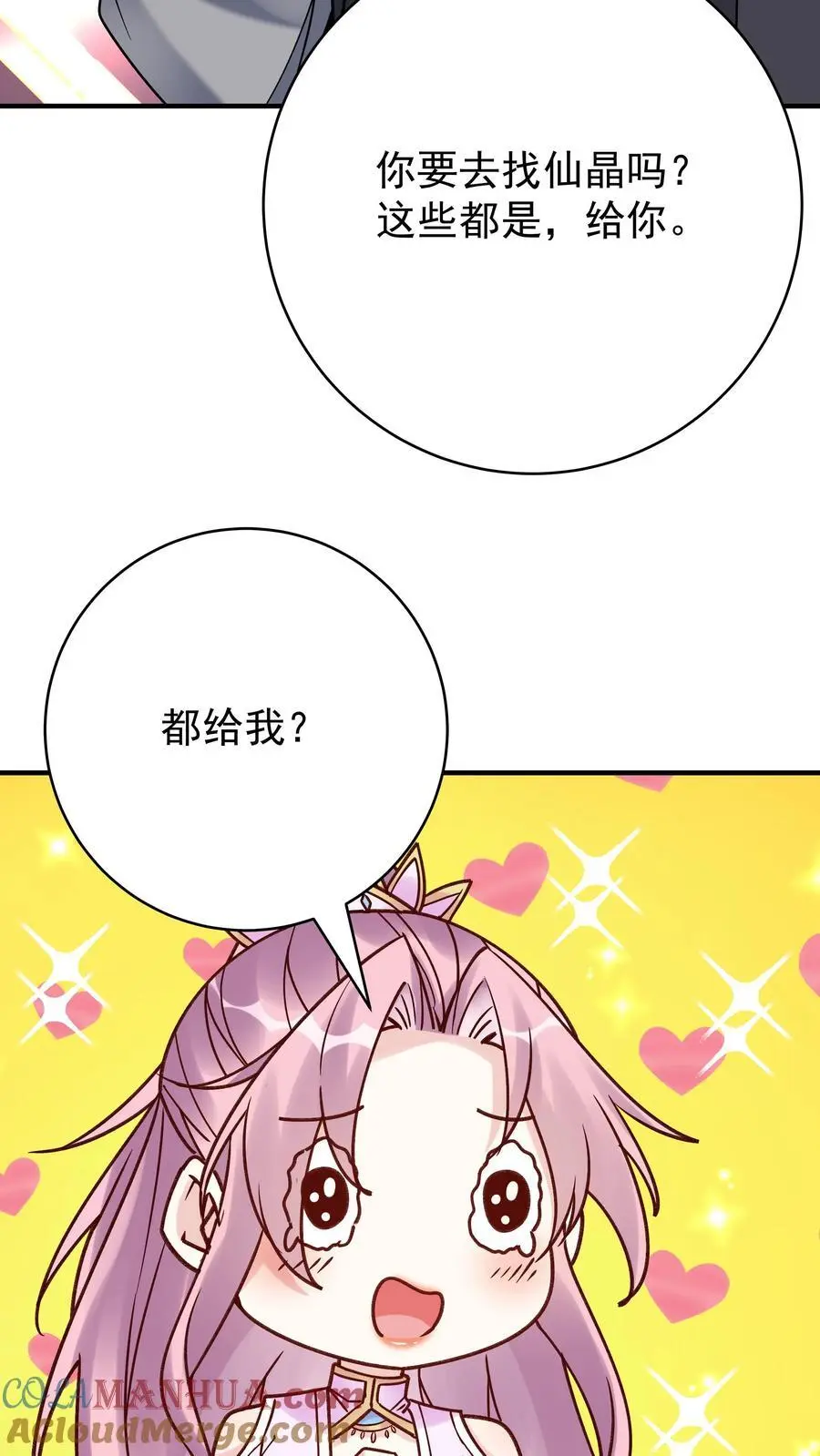 第166话 采花 第5页