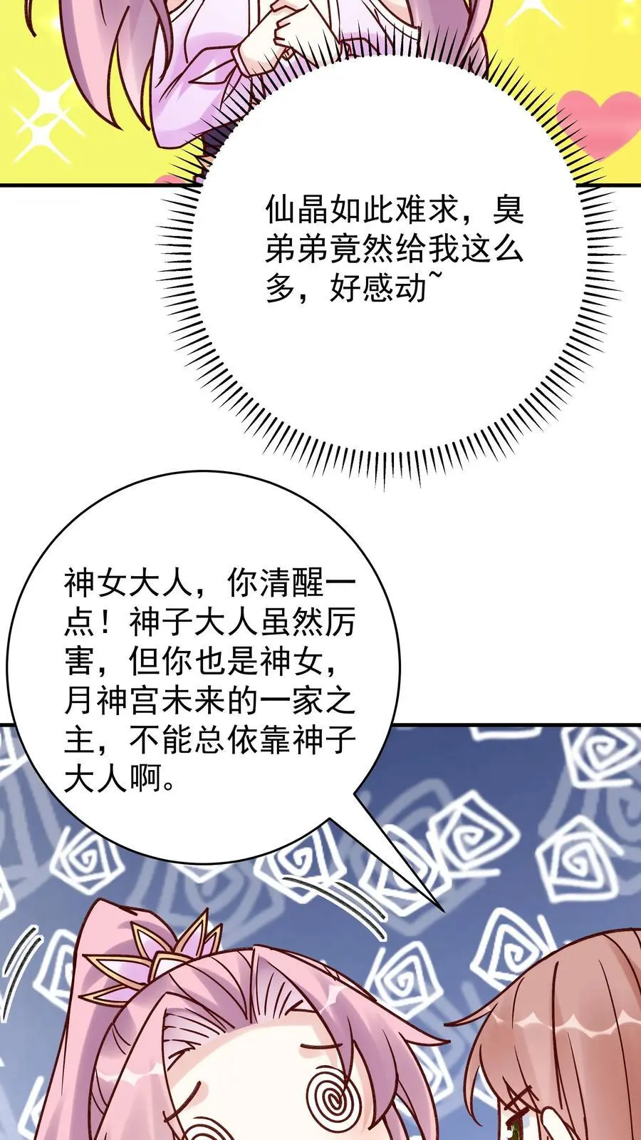第166话 采花 第6页
