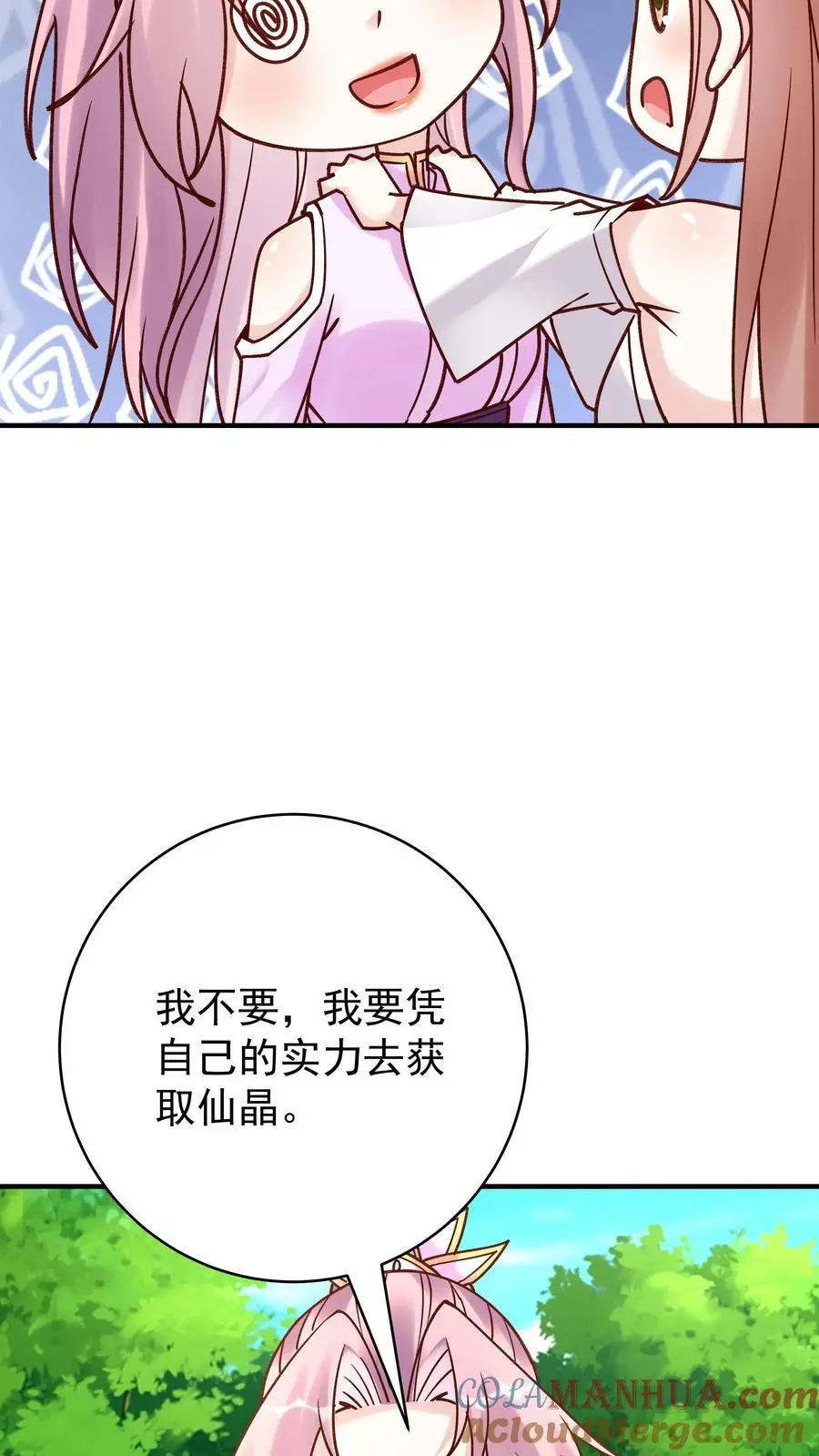 第166话 采花 第7页