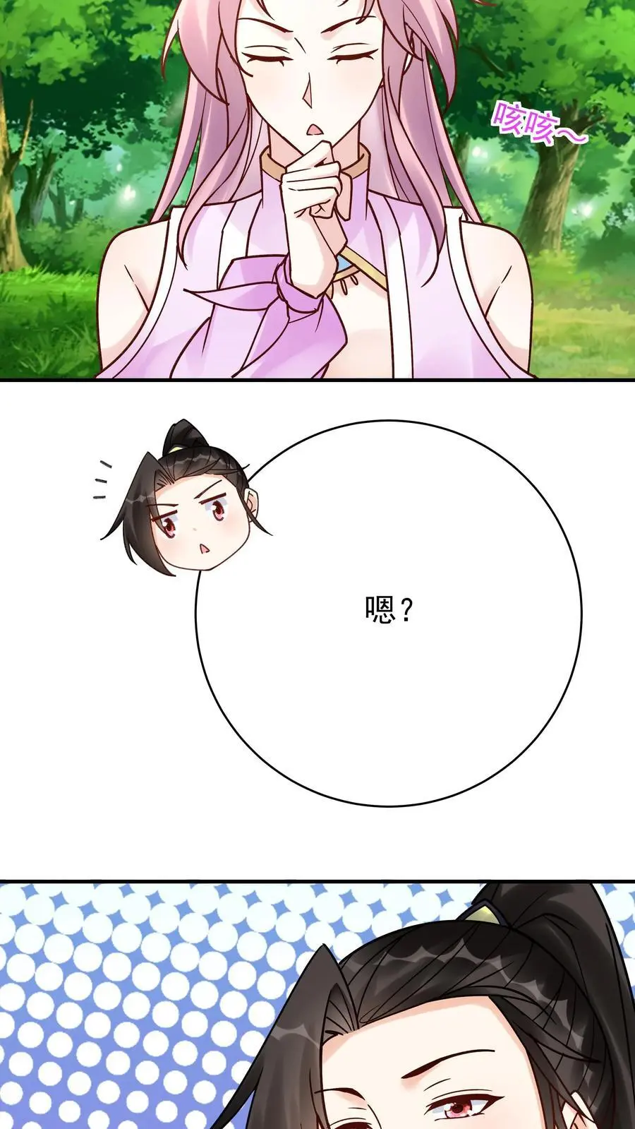 第166话 采花 第8页