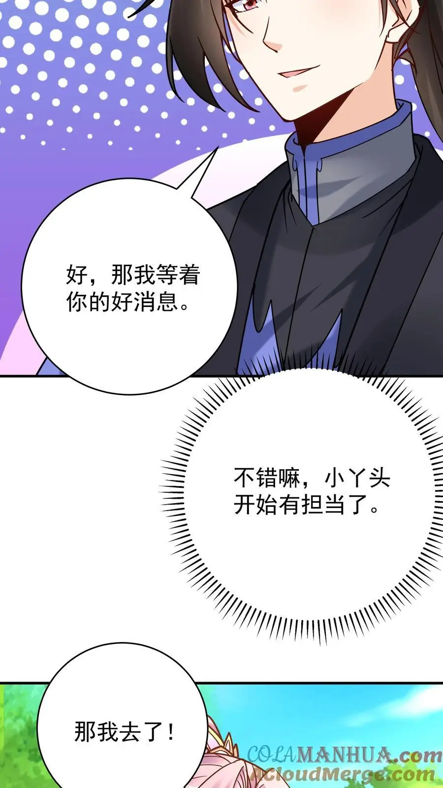 第166话 采花 第9页