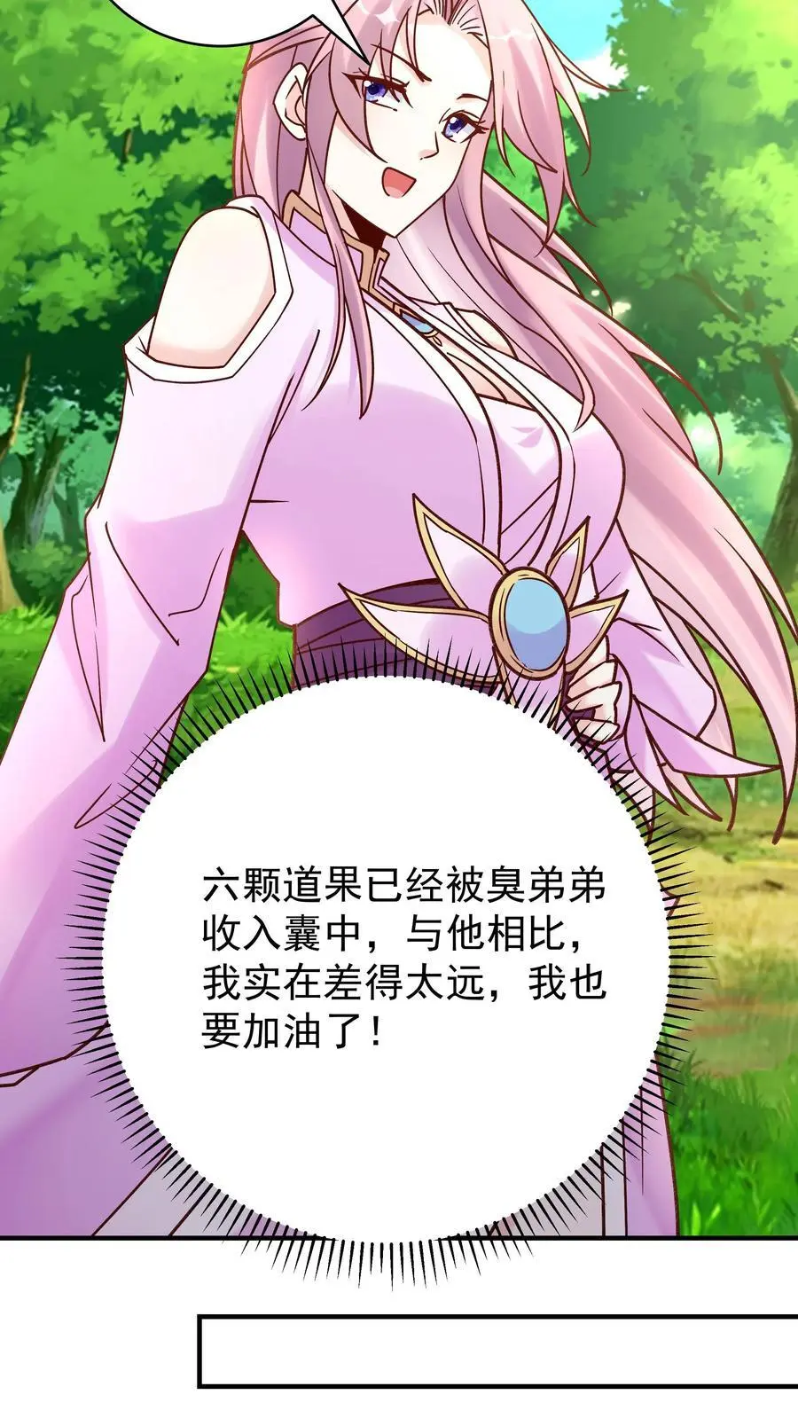 第166话 采花 第10页