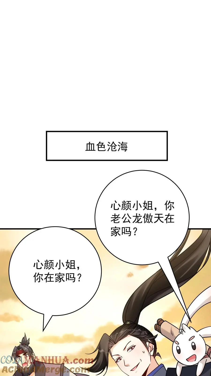 第166话 采花 第11页