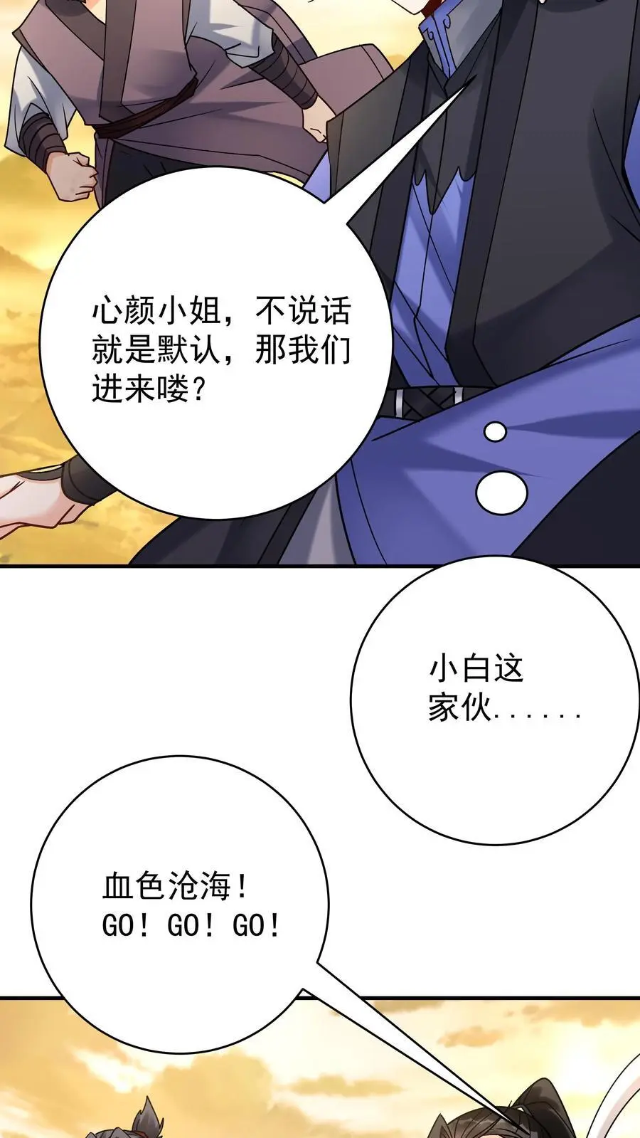 第166话 采花 第12页