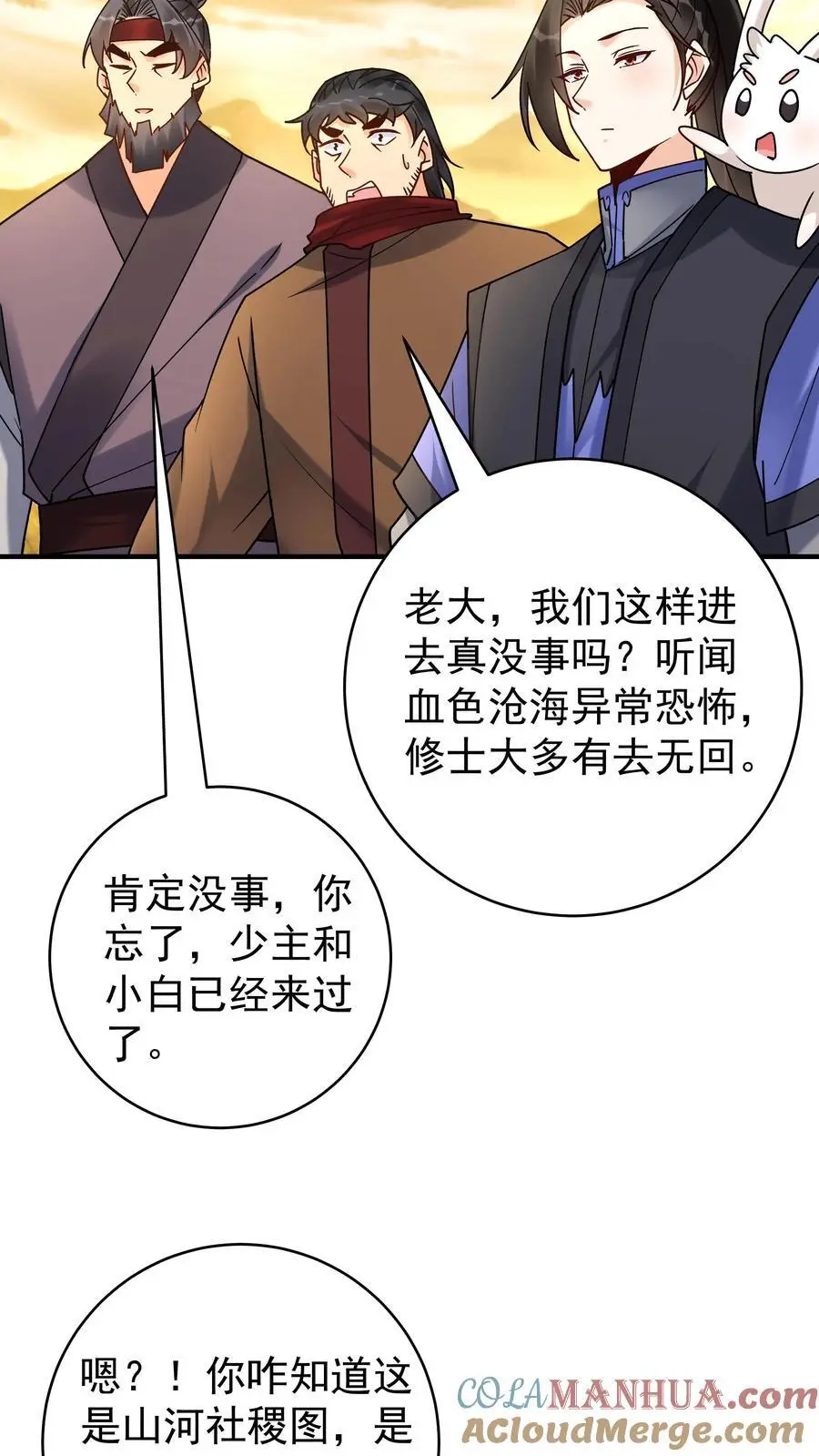 第166话 采花 第13页