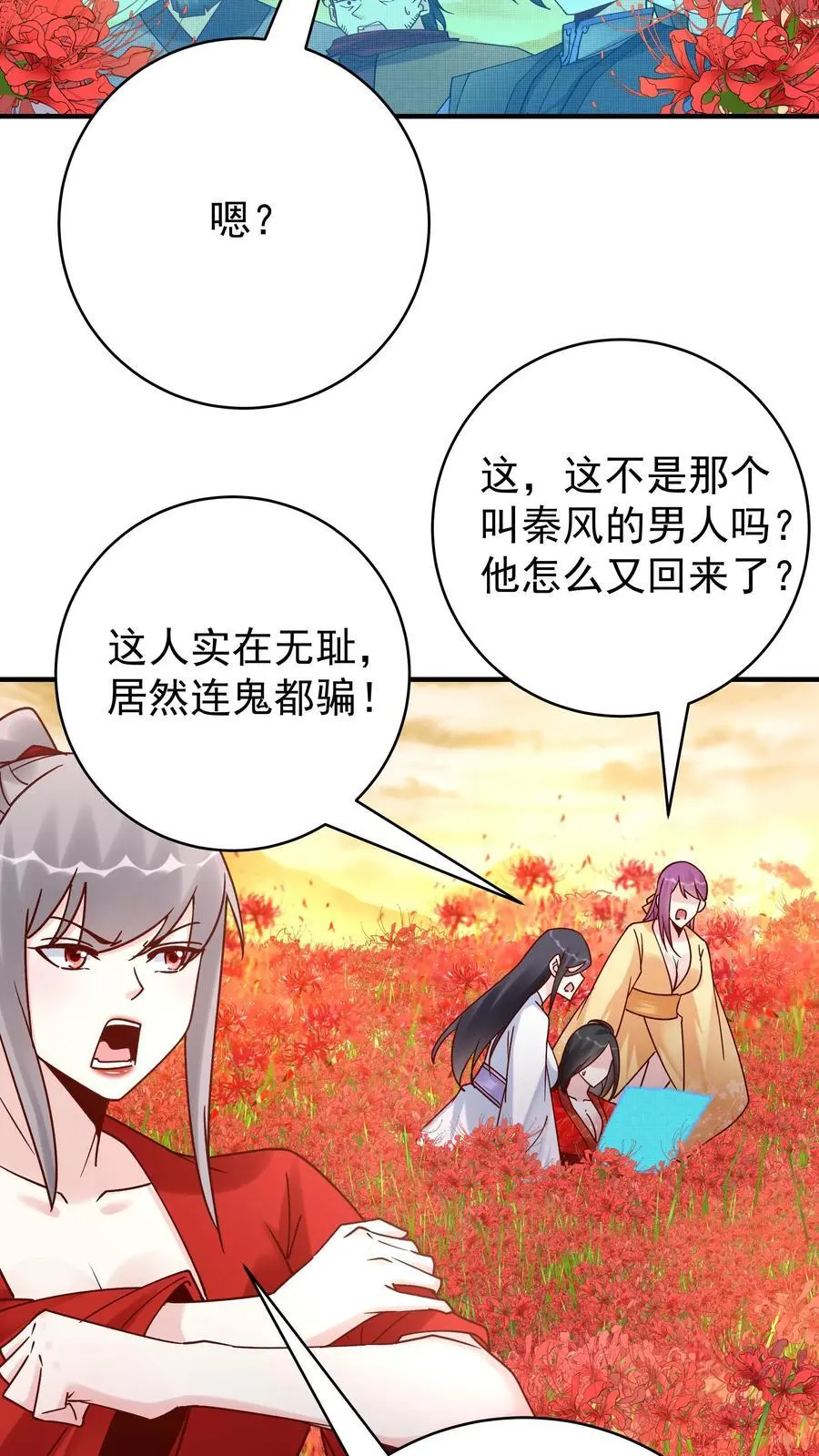第166话 采花 第16页