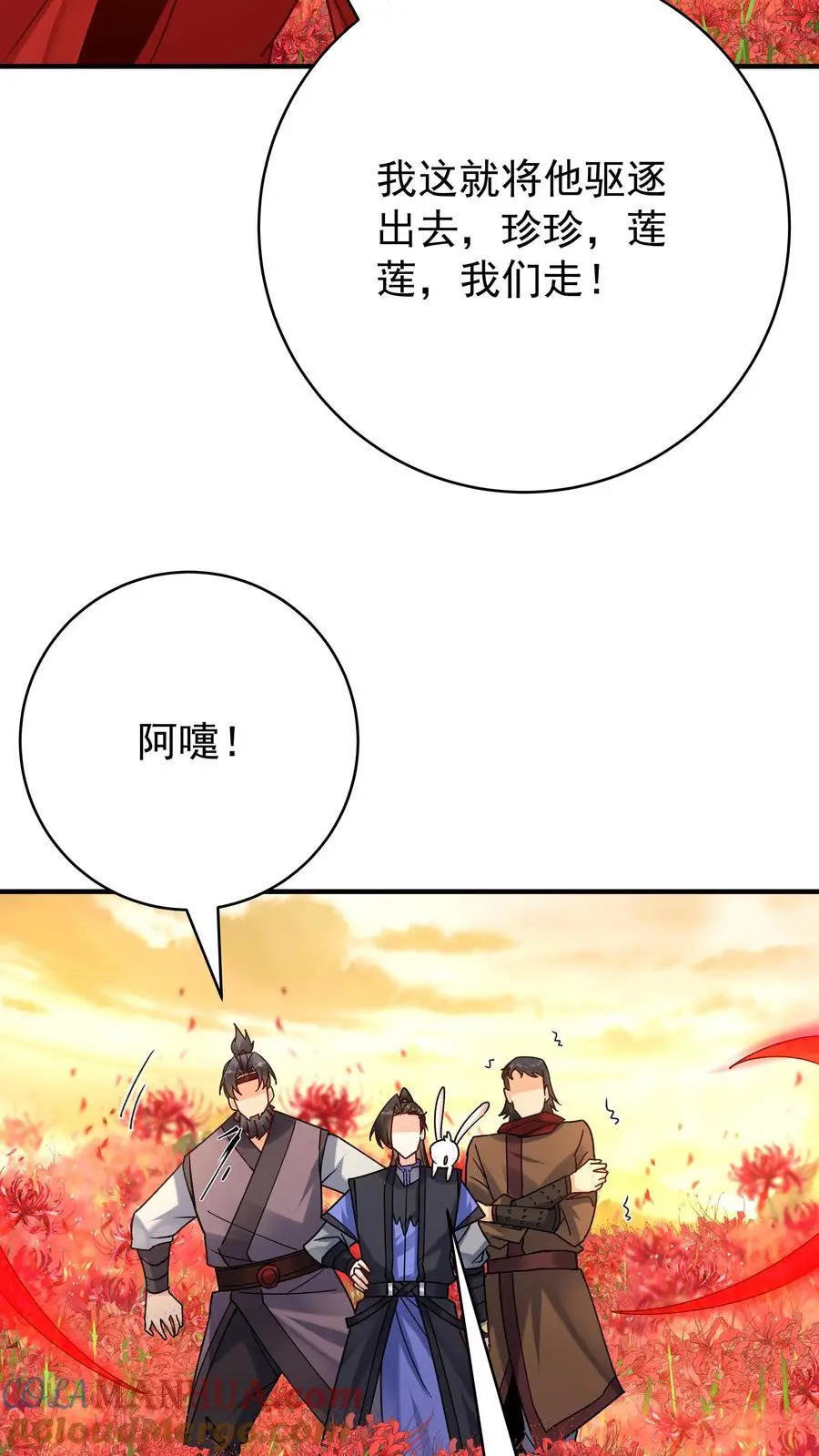 第166话 采花 第17页