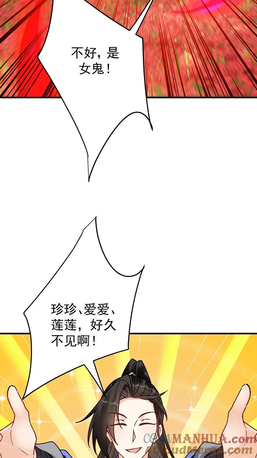 第166话 采花 第19页
