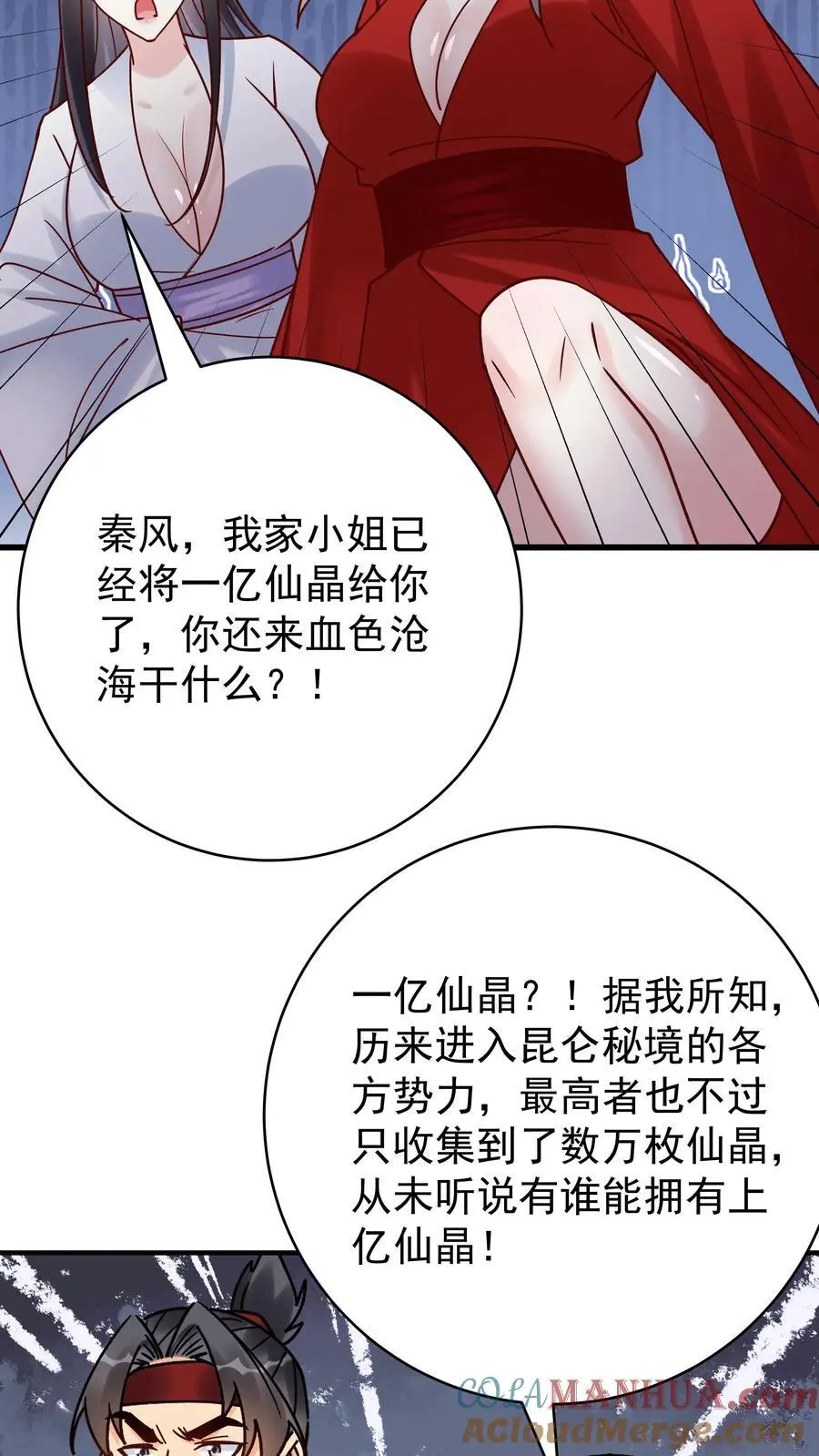 第166话 采花 第21页