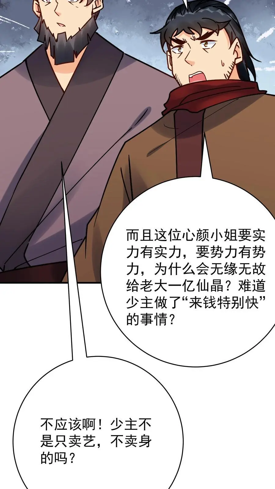第166话 采花 第22页