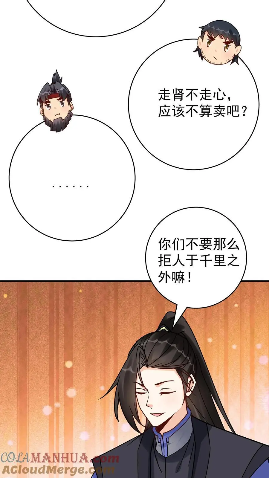 第166话 采花 第23页