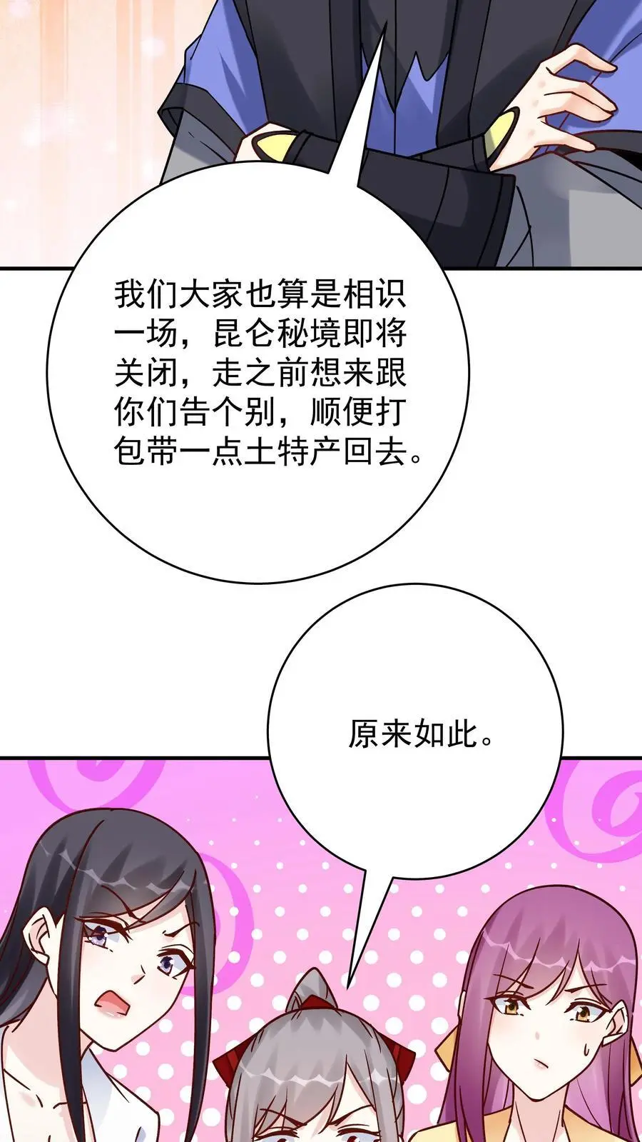 第166话 采花 第24页