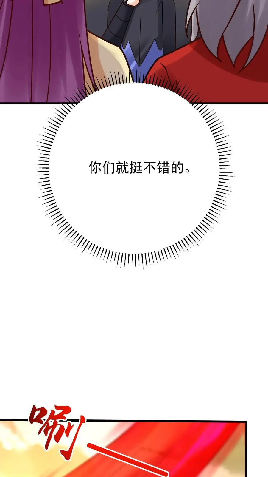 第166话 采花 第26页