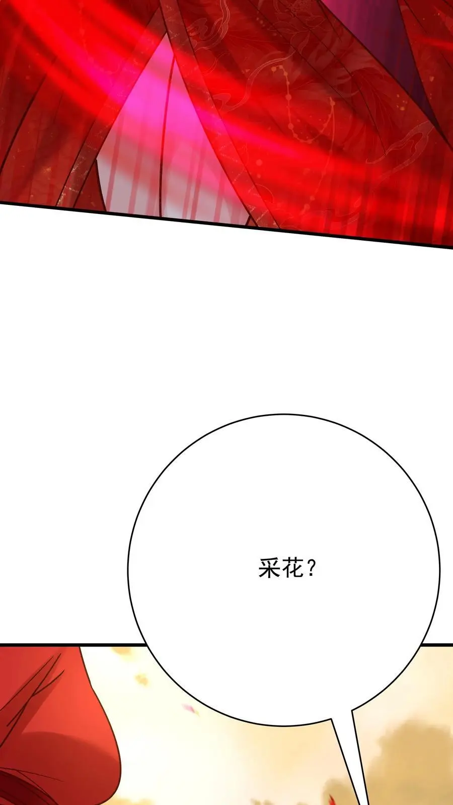 第166话 采花 第28页