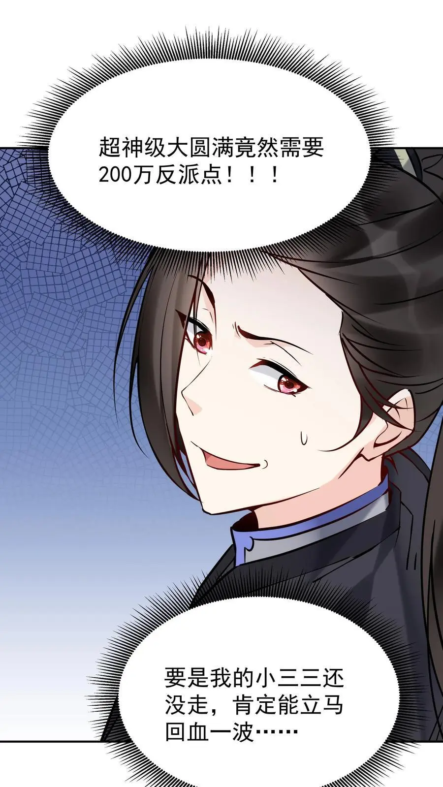 第165话 山河社稷图 第2页