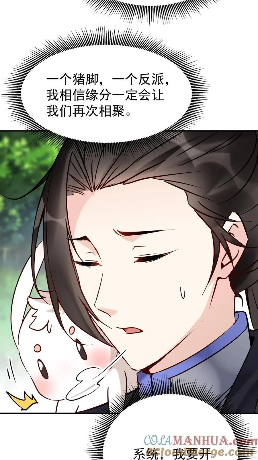 第165话 山河社稷图 第3页