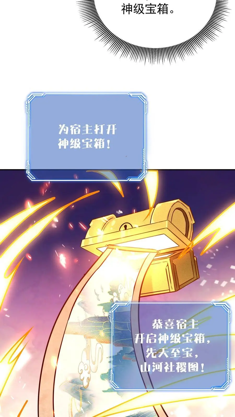 第165话 山河社稷图 第4页
