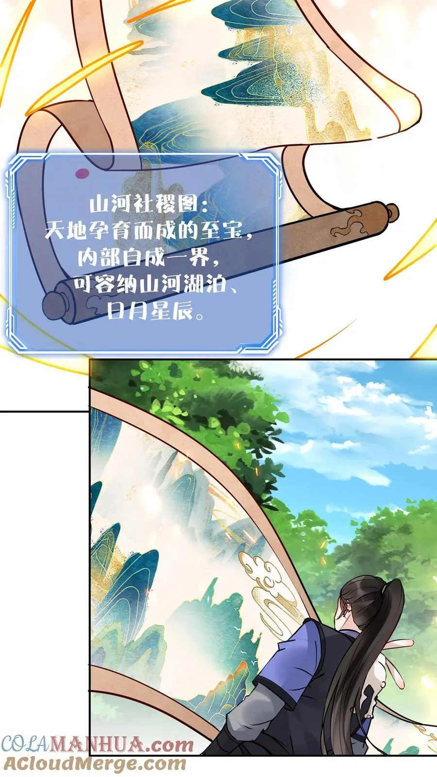 第165话 山河社稷图 第5页