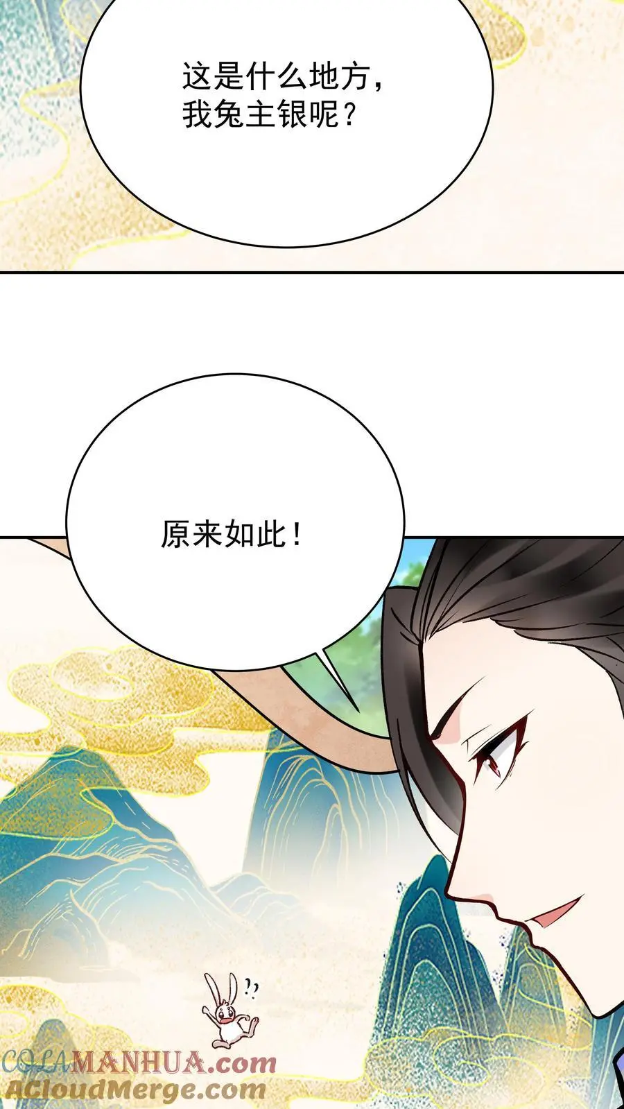 第165话 山河社稷图 第9页