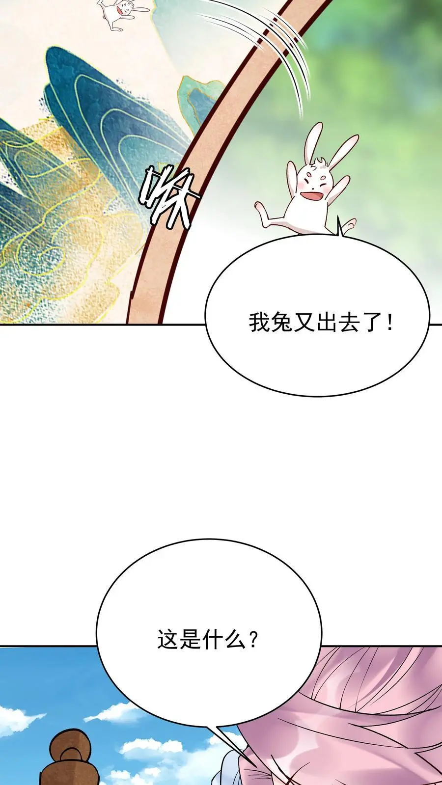 第165话 山河社稷图 第14页