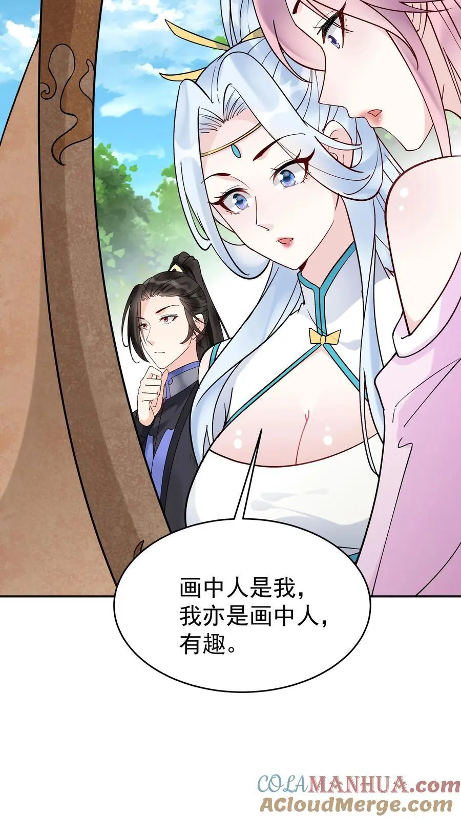 第165话 山河社稷图 第15页