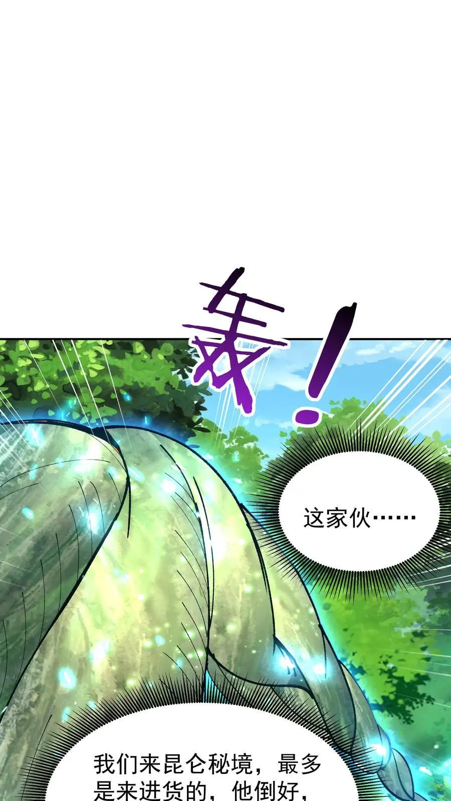 第165话 山河社稷图 第20页