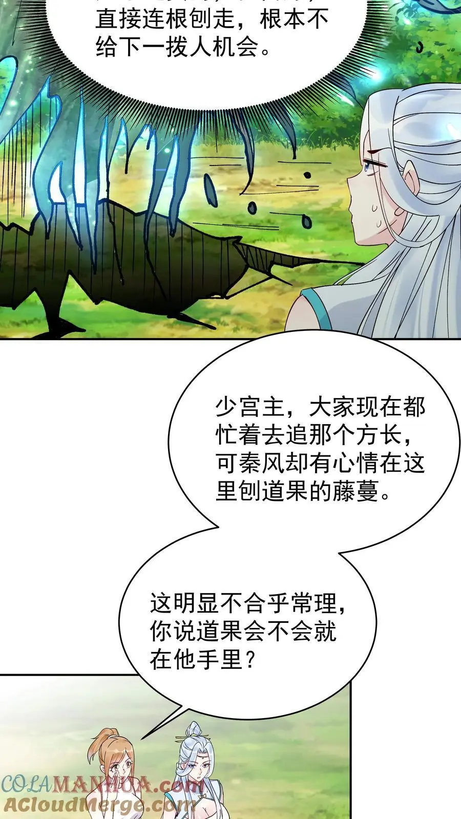 第165话 山河社稷图 第21页