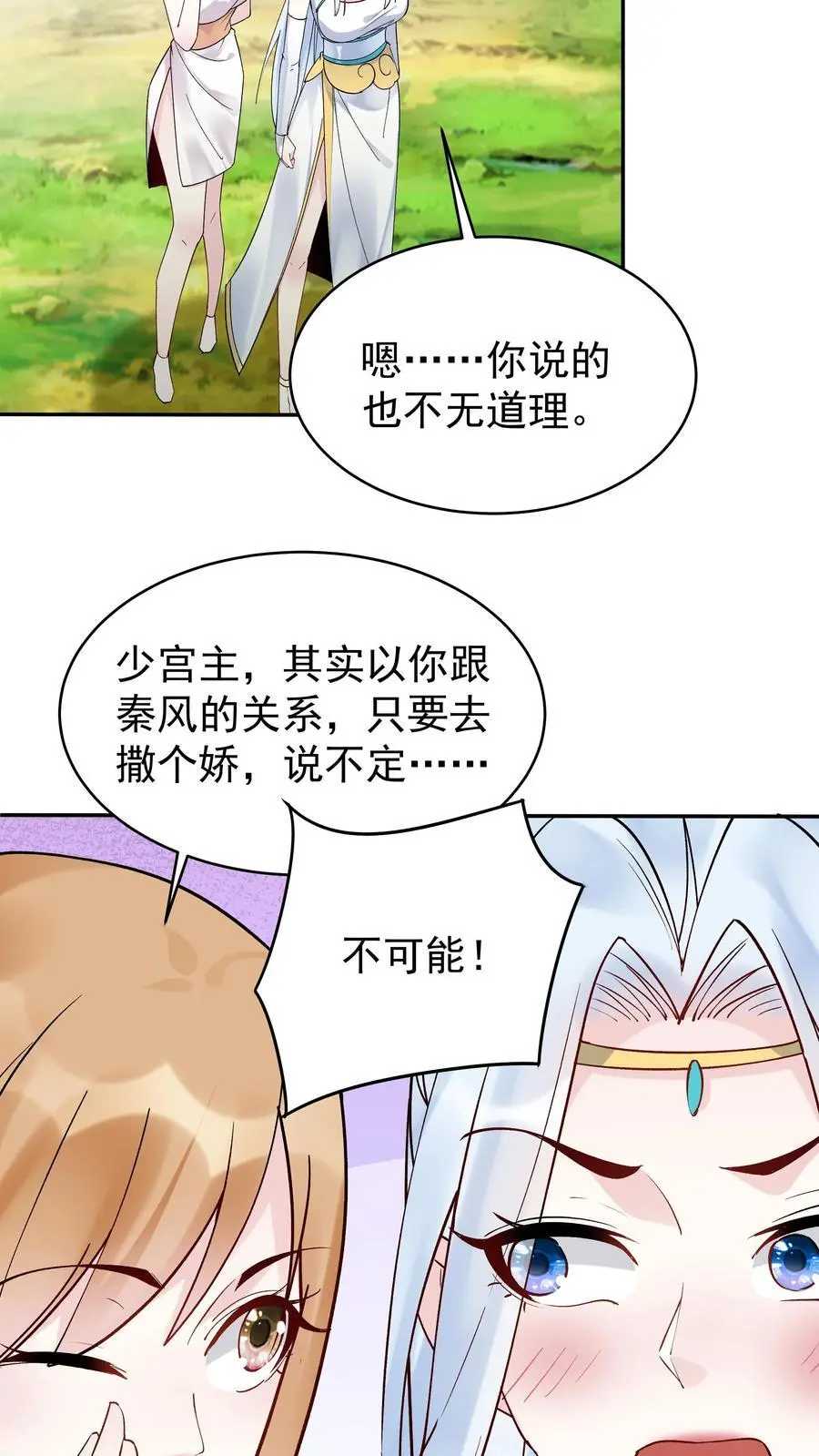 第165话 山河社稷图 第22页