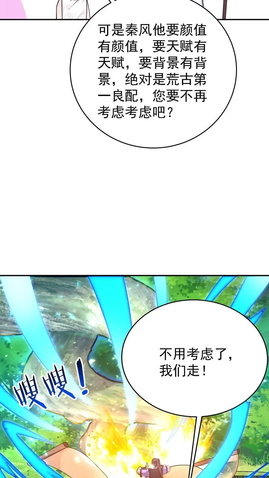 第165话 山河社稷图 第24页
