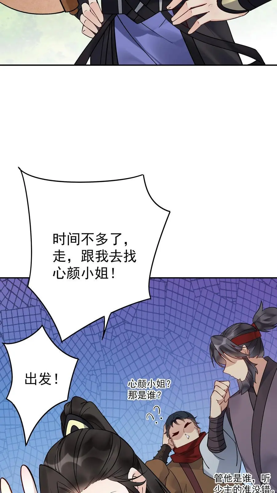 第165话 山河社稷图 第28页