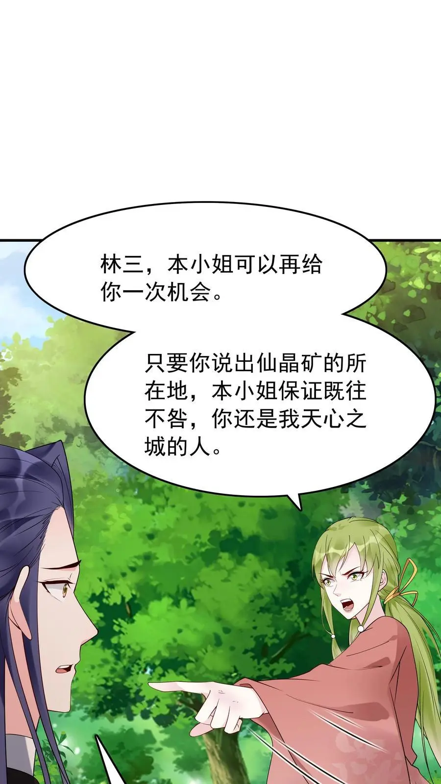第164话 一剑开天门 第2页