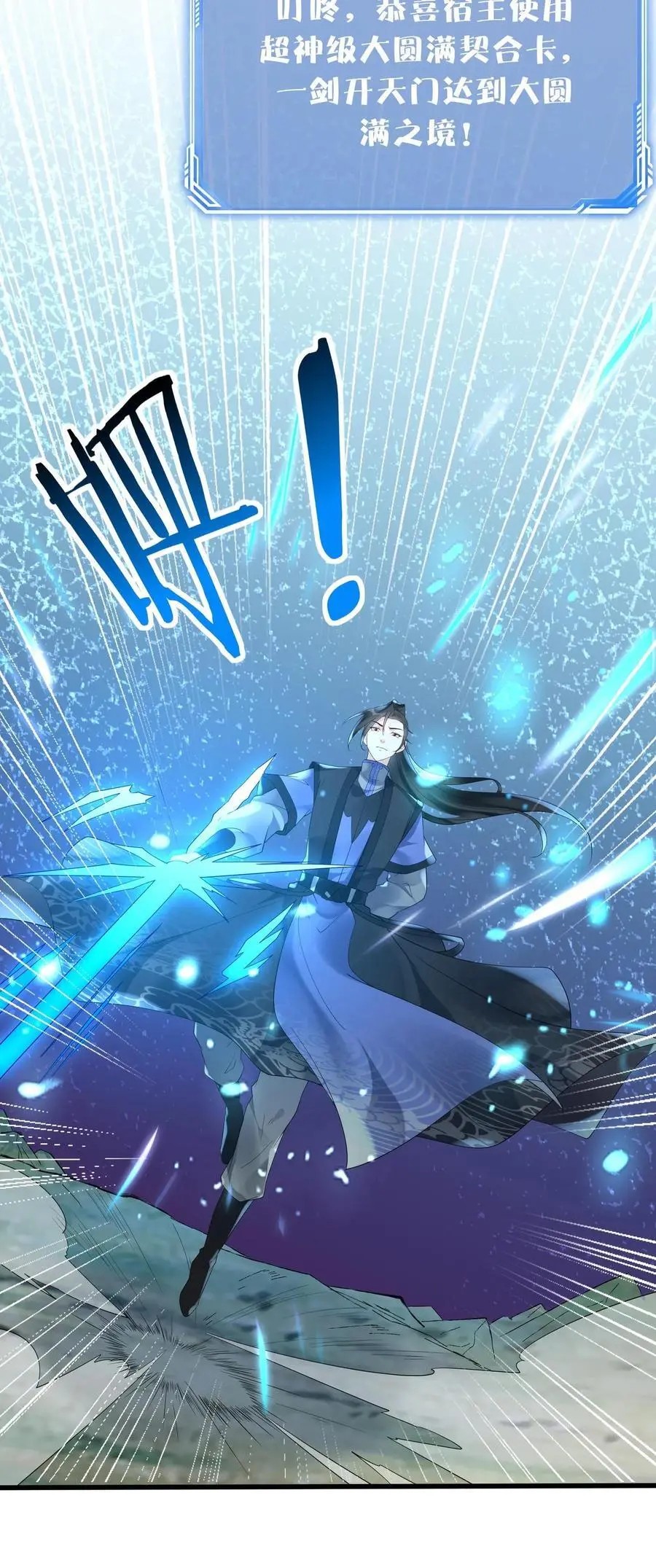 第164话 一剑开天门 第26页