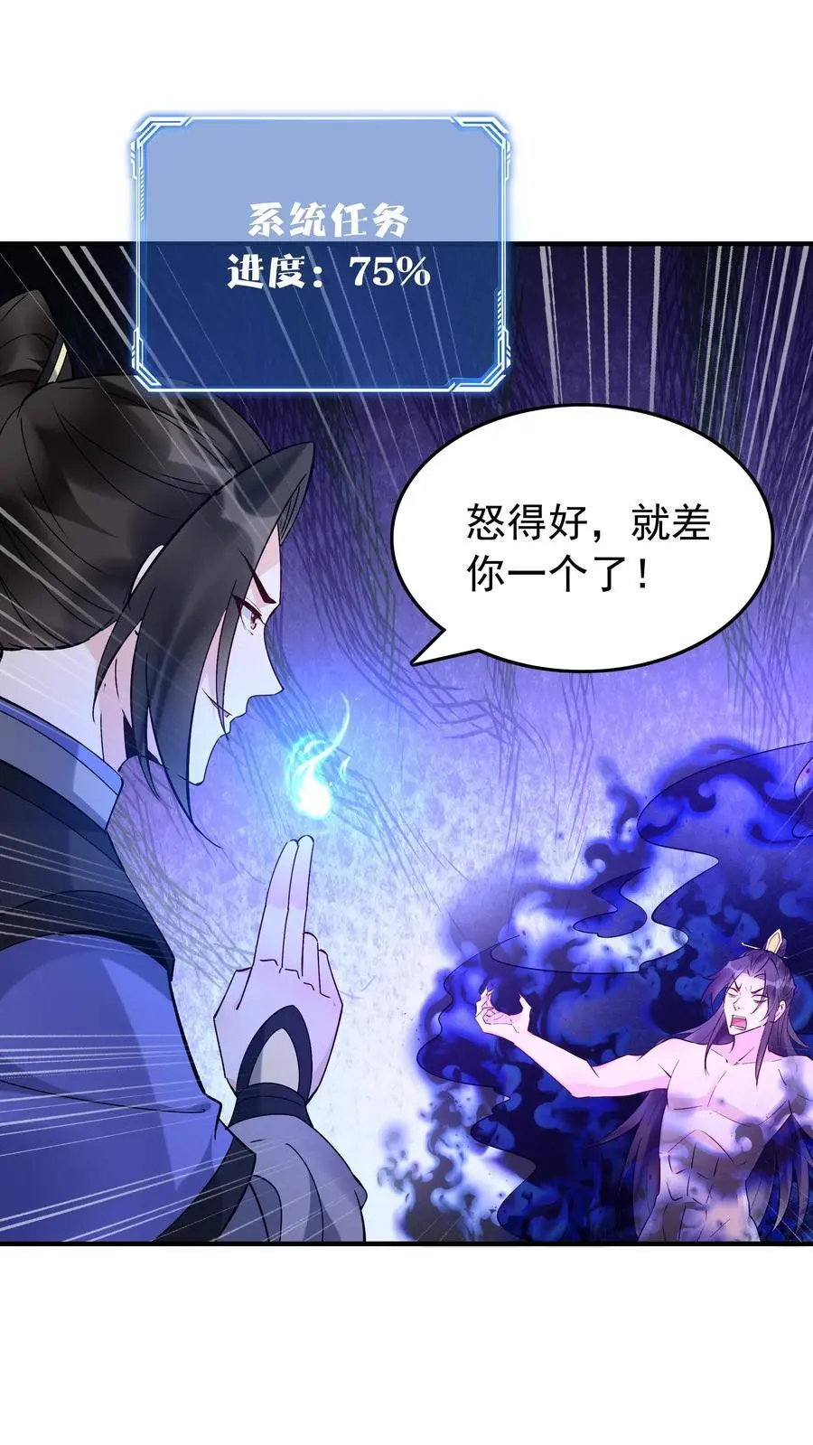 第163话 关系复杂 第2页