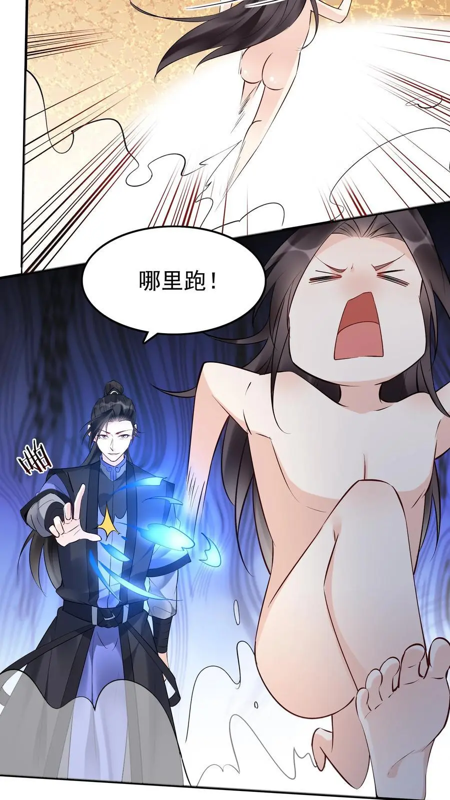 第163话 关系复杂 第4页