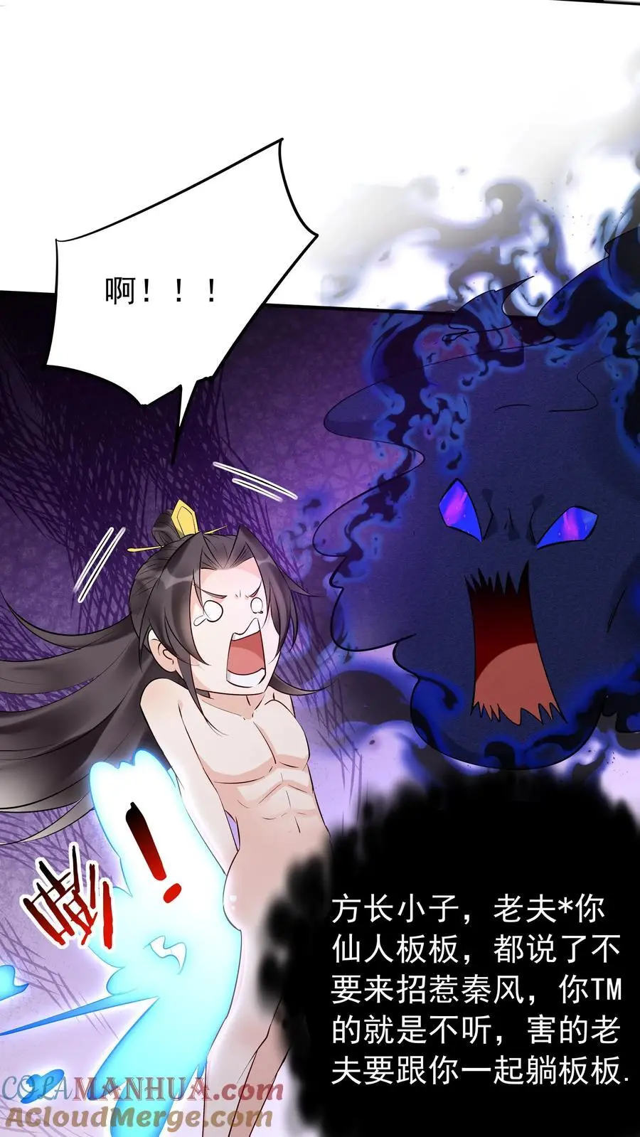 第163话 关系复杂 第5页