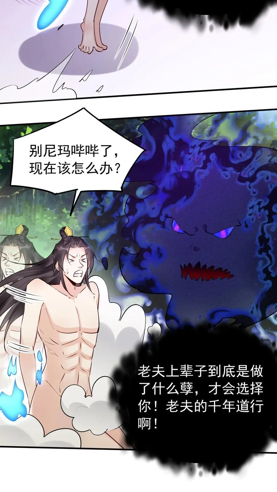 第163话 关系复杂 第6页