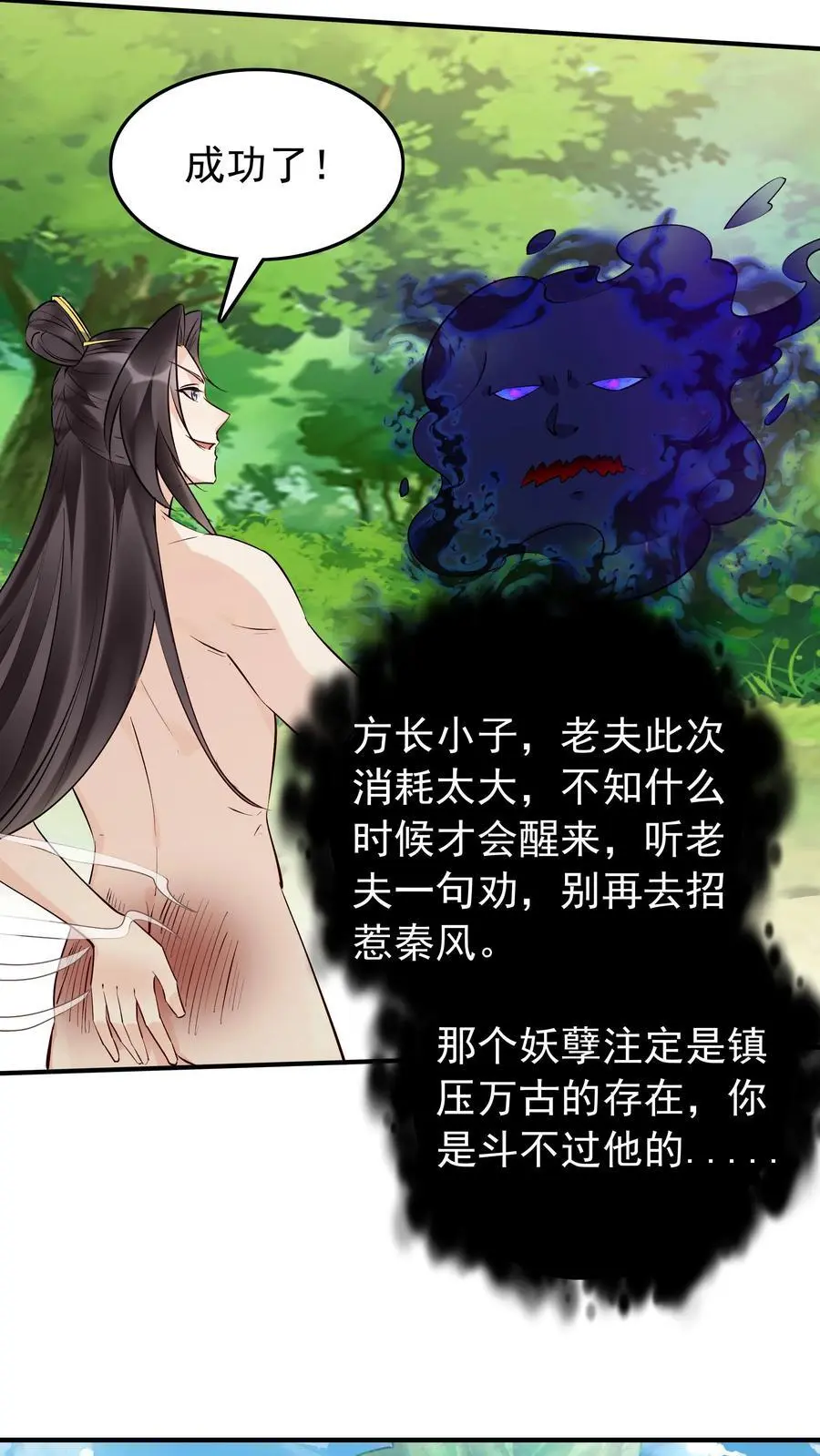第163话 关系复杂 第8页