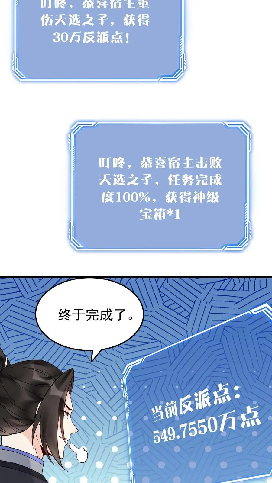 第163话 关系复杂 第10页